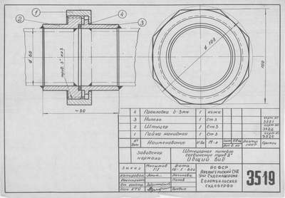 3519_Нормаль_ЩтуцерноеПутевоеСоединениеТруб_ОбщийВид_1963